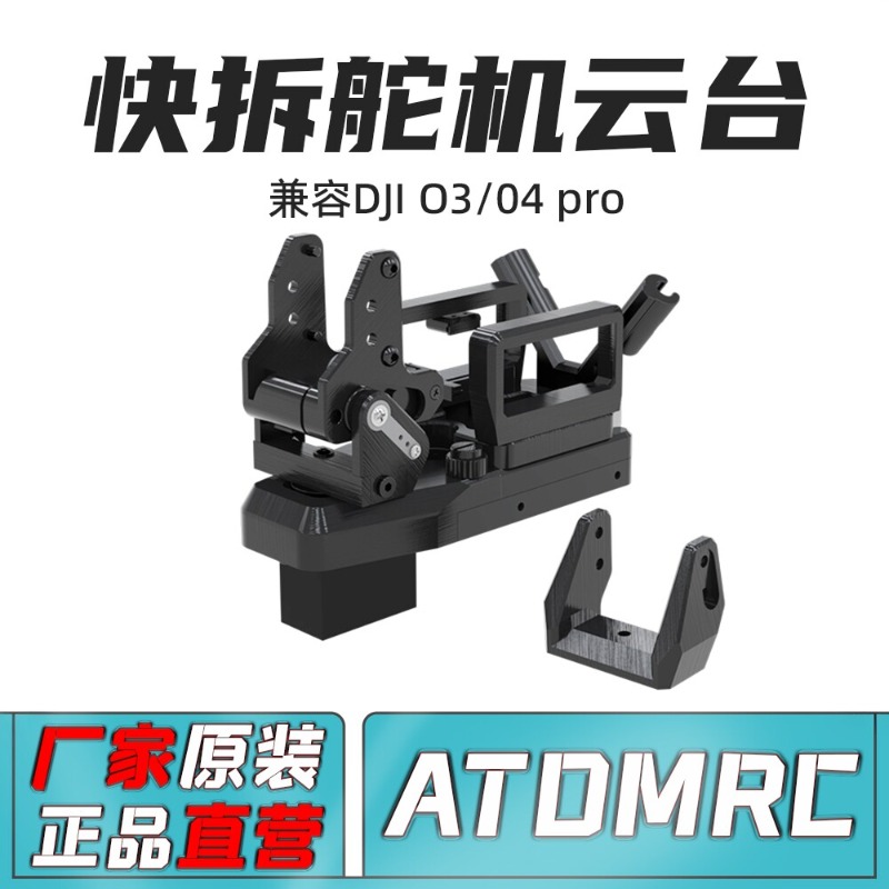 Rc Plane Hobby Zone - ATOMRC Quick-Release Pan-Tilt Gimbal V2 untuk